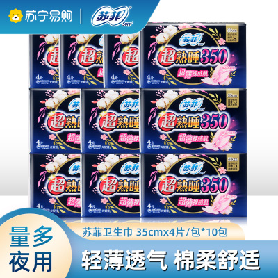 苏菲卫生巾夜用超熟睡裸感肌加长350mm*4片/包 10包组合装量多日用超薄棉柔防漏姨妈巾箱批发