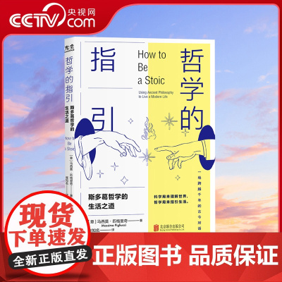[央视网]哲学的指引 樊登 复旦哲学教授徐英瑾 话题多元 紧贴现实 既是哲学箴言语录又是生活指导手册哲学知识读物 GC
