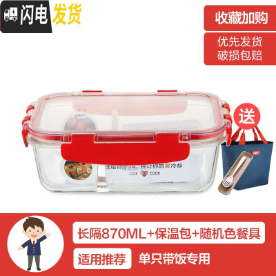 三维工匠上班族女可微波炉加热保鲜盒便当玻璃带盖饭盒分隔格长方形水果碗 [AS透明红]长隔840(带保温包+餐具)