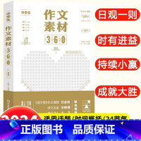 作文素材360白皮书 初中通用 [正版]2024考点帮中学生作文素材360初中七八九年级满分作文精选范文大全初一初二初三