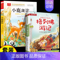 [2册 ]格列佛游记+小鹿斑比 [正版]人民文学出版社格列佛游记书籍原著格列佛游记初中格利佛游记格列佛游记原著小学生初中