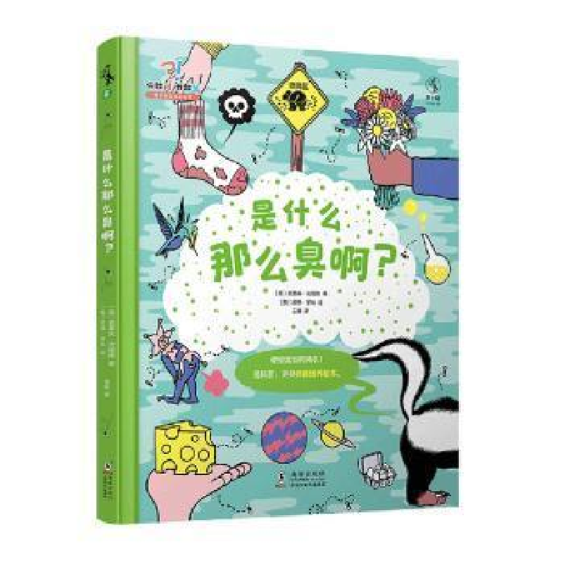 正版新书]是什么那么臭啊(英)克莱夫·吉福德|责编:许海杰//李宏