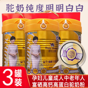3罐新疆伊犁正宗那拉全脂富硒高钙益生菌配方驼乳粉300g真驼奶粉儿童孕妇成人中老年人老人病后术后身体质虚弱肠胃营养品补品