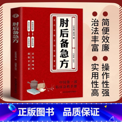 [三册]肘后备急方+中医诊断全书+自我中医调理大全 [正版]肘后备急方葛洪冯继康白话文校注古代中医方剂经典著作临床急救手
