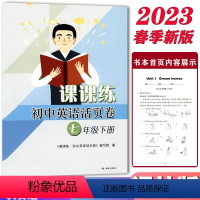 英语 七年级下 [正版]2023年春译林版课课练初中英语活页卷七年级下册不含答案译林出版社单独活页卷初一下学期课课练英语