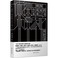 [M]侦探小说家的未来之书-9787544784047