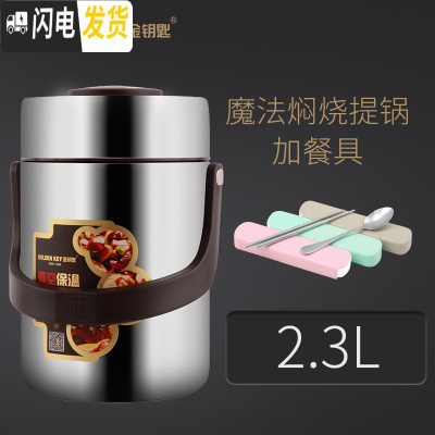 三维工匠304不锈钢超长保温饭盒3多层学生上班族便当盒1人真空便携桶2三层 不锈钢本色2.3魔法防溢焖烧真空提锅+餐具