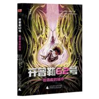 [N]开普勒62号(低语者的城市)-9787559858924