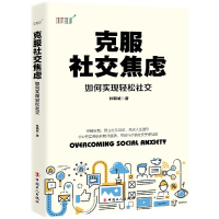 音像克服社交焦虑(如何实现轻松社交)林朝诚