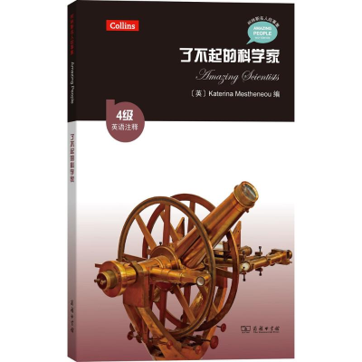 醉染图书了不起的科学家9787100139373