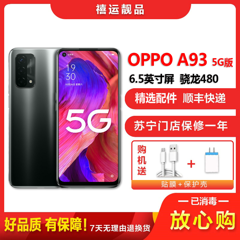 [二手9成新]OPPO A93 炫黑 8G+256G 全网通安卓手机 6.5英寸屏双卡双待拍照娱乐备用5G手机