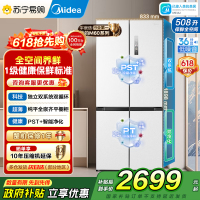 [自营]美的冰箱508净味十字对开门双系统双循环一级能效除菌大容量冰箱BCD-508WSPZM(E)海贝白以旧换新