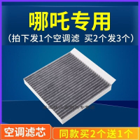 游枫亭适配20-21-22款哪吒u v空调滤芯n01冷气格pro原厂升级400 500 520
