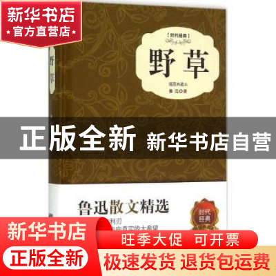 正版 野草:插图典藏本 鲁迅著 中国画报出版社 9787514611052 书