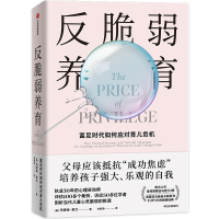 音像反脆弱养育(美)玛德琳·莱文