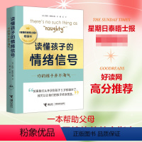 读懂孩子的情绪信号:你的孩子并不淘气 星期日泰晤士报,一本帮父母疏解自我与孩子情绪的教育指南;蜥蜴- [正版]读懂孩子的