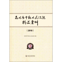 音像昆明市中级精品案例(2018)昆明市中级 编