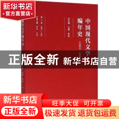 正版 中国现代文学编年史:1895-1949:1937-1941:第九卷 孙伟,刘勇