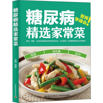 醉染图书糖尿病精选家常菜9787518428694