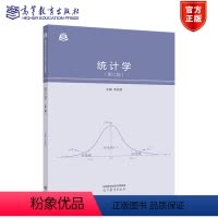 第二版 [正版]高教统计学 李金昌 任选1版第二2版 高等教育出版社 统计学基本理论与方法抽样估计假设检验方差分析