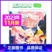 2023年11月[可] [正版]英语角Level2小学中高年级2023年7-11/12月/2024年全年/半年订阅/
