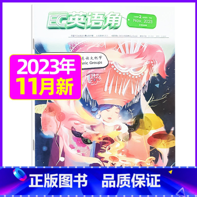 2023年11月[可] [正版]英语角Level2小学中高年级2023年7-11/12月/2024年全年/半年订阅/