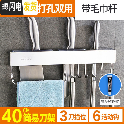 三维工匠304不锈钢厨房挂钩架置物架壁挂式多功能排钩打孔免打孔收纳挂架 (双用)B款304简易刀架6挂钩40cm长