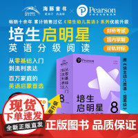 培生启明星英语分级阅读第8级 18册英语绘本(点读版,培生幼儿英语提高级第三辑8-12岁 3-6年级适读入门教材少儿读物