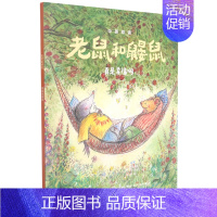 老鼠和鼹鼠(真是幸福啊) [正版]老鼠和鼹鼠8册任选 中英双语 乔伊斯邓巴等著 被誉为比肩柳林风声小熊维尼的英国超经典桥