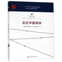音像走近中国高铁(精)/中国高铁丛书钱桂枫