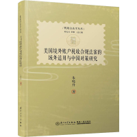 音像美国境外账户税收合规法案的域外适用与中国对策研究朱晓丹