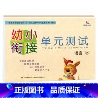 语言2 [正版]晨曦早教 幼小衔接 单元测试 语言(1)(2)/拼音(1)(2)/数学(1)(2) 共6本 3-6岁儿
