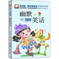 正版新书]幽默笑话(无障碍读本)柳川艳9787547219928