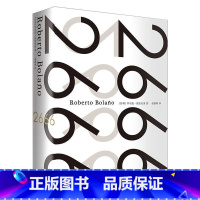 [正版]2666(精装) [智利]罗贝托·波拉尼奥 著 孔亚雷 译 自由组合套装文学 书店图书籍 上海人民出版社