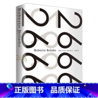 [正版]2666(精装) [智利]罗贝托·波拉尼奥 著 孔亚雷 译 自由组合套装文学 书店图书籍 上海人民出版社