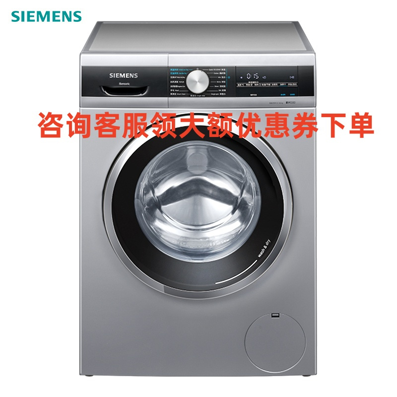 西门子(SIEMENS) WJ44UL080W 9公斤洗6公斤烘 洗烘一体机 高温煮洗除菌 变频 滚筒洗衣机(银色)