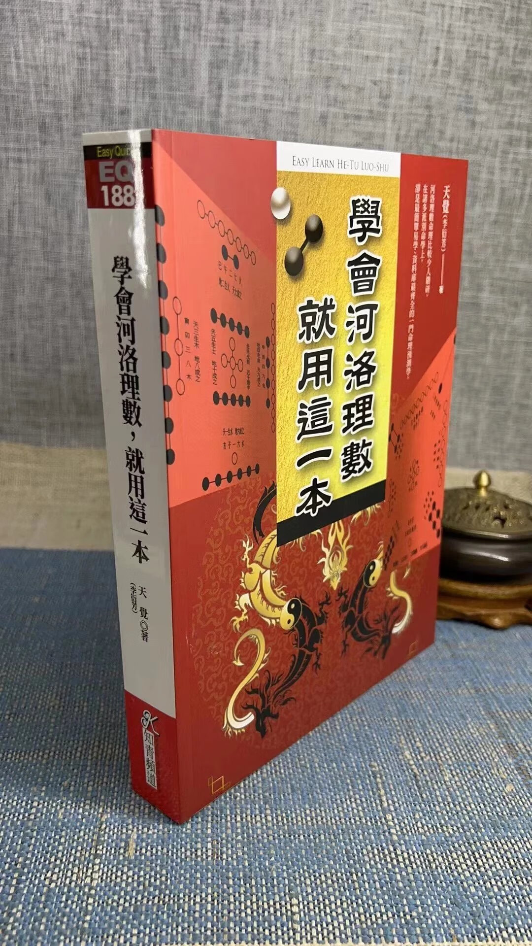 新书推荐 正版 学会河洛理数 就用这一本 李衍芳
