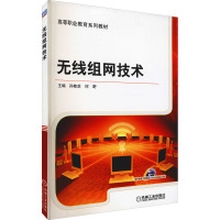 无线组网技术