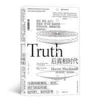 正版新书]后真相时代赫克托.麦克唐纳9787513924443