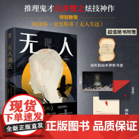 正版图书无人逝去 白井智之著 奇诡脑洞层层逆转日本悬疑推理小说剧本杀书 自卑与超越 心理学侦疑推理恐怖小说