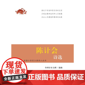 陈计会诗选