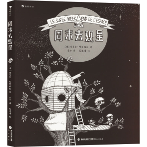 正版新书]周末去观星(法)佳艾尔·阿尔梅拉9787556711116
