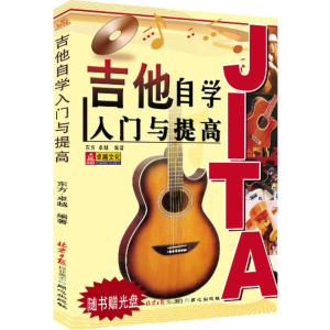 [N]吉他自学入门与提高-9787805936567