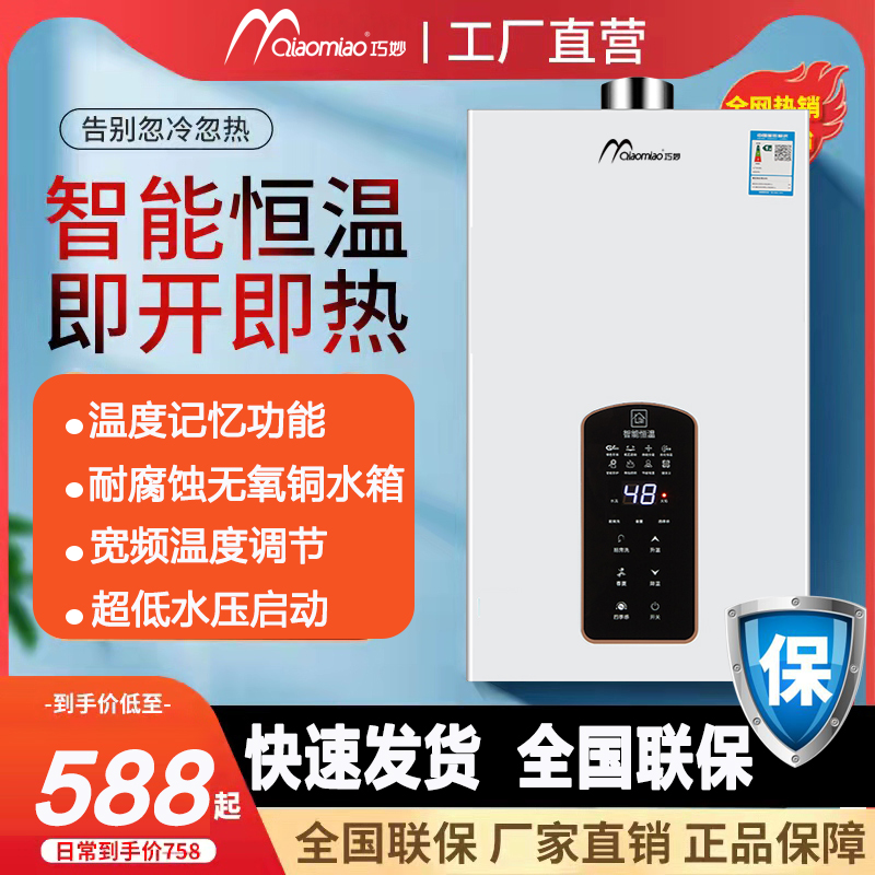 巧妙(QIAOMIAO燃气热水器家用天然气液化煤气电12/14/16升L恒温款即热式强排式洗澡-16升液化气(自行安装)