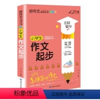 [正版]好作文系列丛书全彩版 小学生看图说话写话作文 一对一提高写作力小学同步作文教辅书写作方法教学资料思路指导学霸作