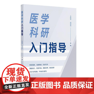 医学科研入门指导