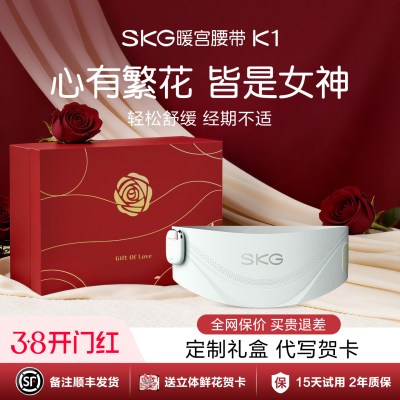 38妇女神节生日礼物SKG暖宫腰带腰部腰椎按摩仪智能护腰腹部加热敷揉捏无线便携高端生日送父母长辈男女友礼品