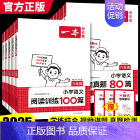 英语·阅读真题80篇 小学三年级 [正版]2025版阅读训练100篇小学语文英语一二三四五六年级阅读理解专项训练书阅读真