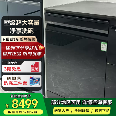 西门子SN25ZB24MC 嵌入式[独嵌两用]洗碗机 3层超大容量 晶蕾烘干 超五星级消杀 10天长效抑菌储存