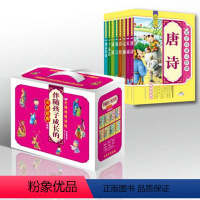 [正版]国学伴随孩子成长的阅读经典 精美礼品盒全8册寓言唐诗宋词元曲千字文诗经成语千家诗神话传说幼儿彩色图案注音